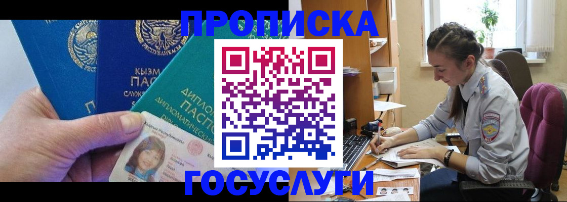 прописка от собственника в Балабаново