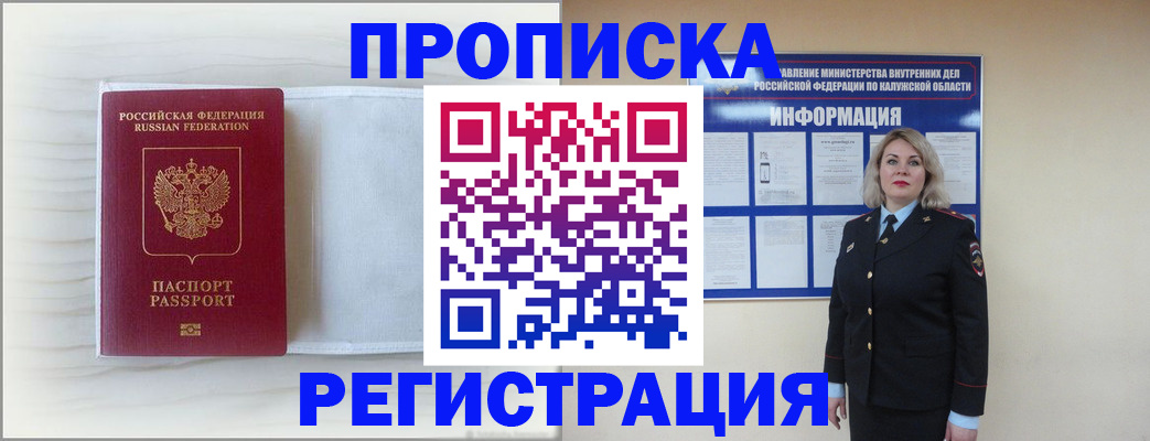 временная регистрация в Балабаново